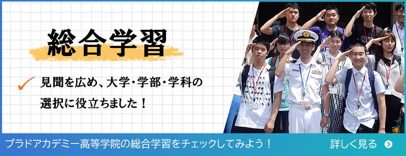 総合学習プログラム