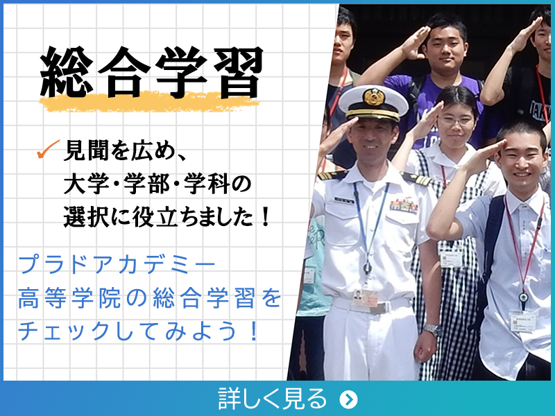 総合学習プログラム