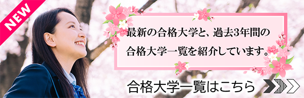 2023合格実績一覧ページへ
