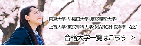 合格大学一覧
