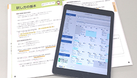 学習の進捗を常に管理するから